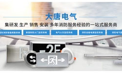 智能疏散系統(tǒng)指示燈如何選擇，2019智能疏散系統(tǒng)指示燈選擇標(biāo)準(zhǔn)